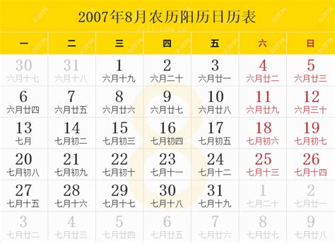 丁亥年2007|2007年日历表,2007年农历表（阴历阳历节日对照表）